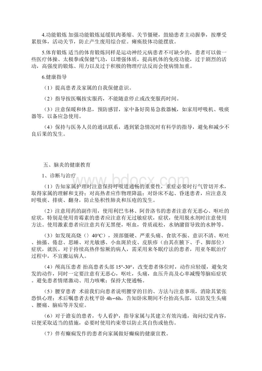 神经内科健康教育Word格式.docx_第3页