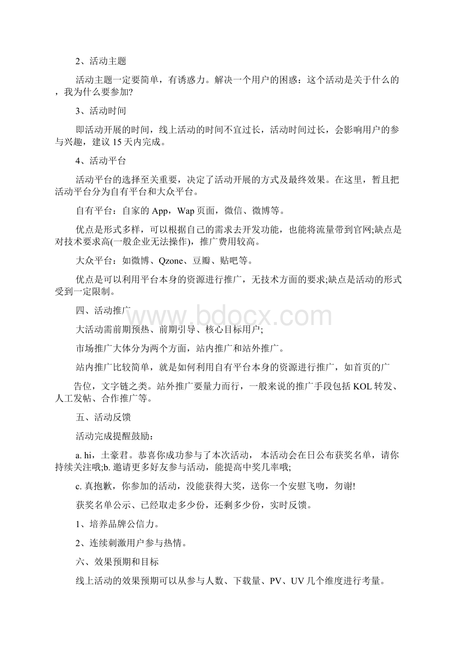 app推广策划基础参考文案五篇文档格式.docx_第2页