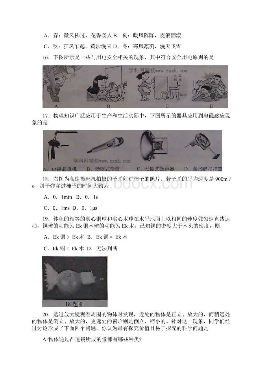 济南中考物理试题ANSERSWord格式文档下载.docx_第2页