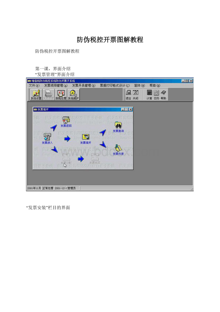 防伪税控开票图解教程.docx_第1页