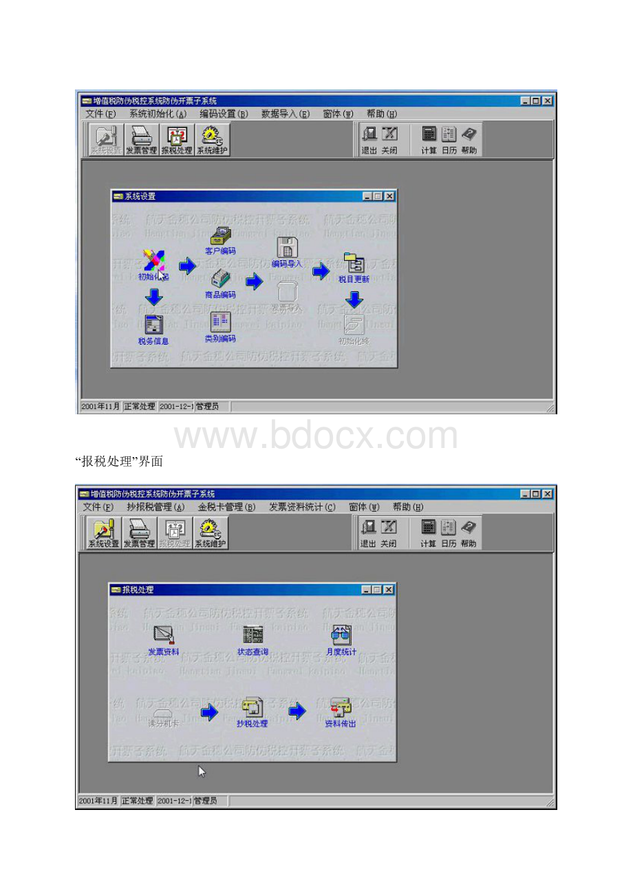 防伪税控开票图解教程.docx_第2页