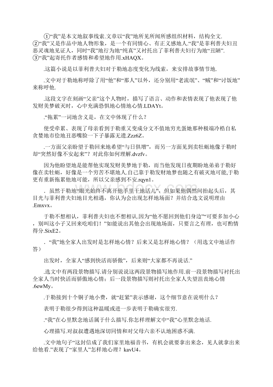 《我的叔叔于勒》练习题.docx_第2页