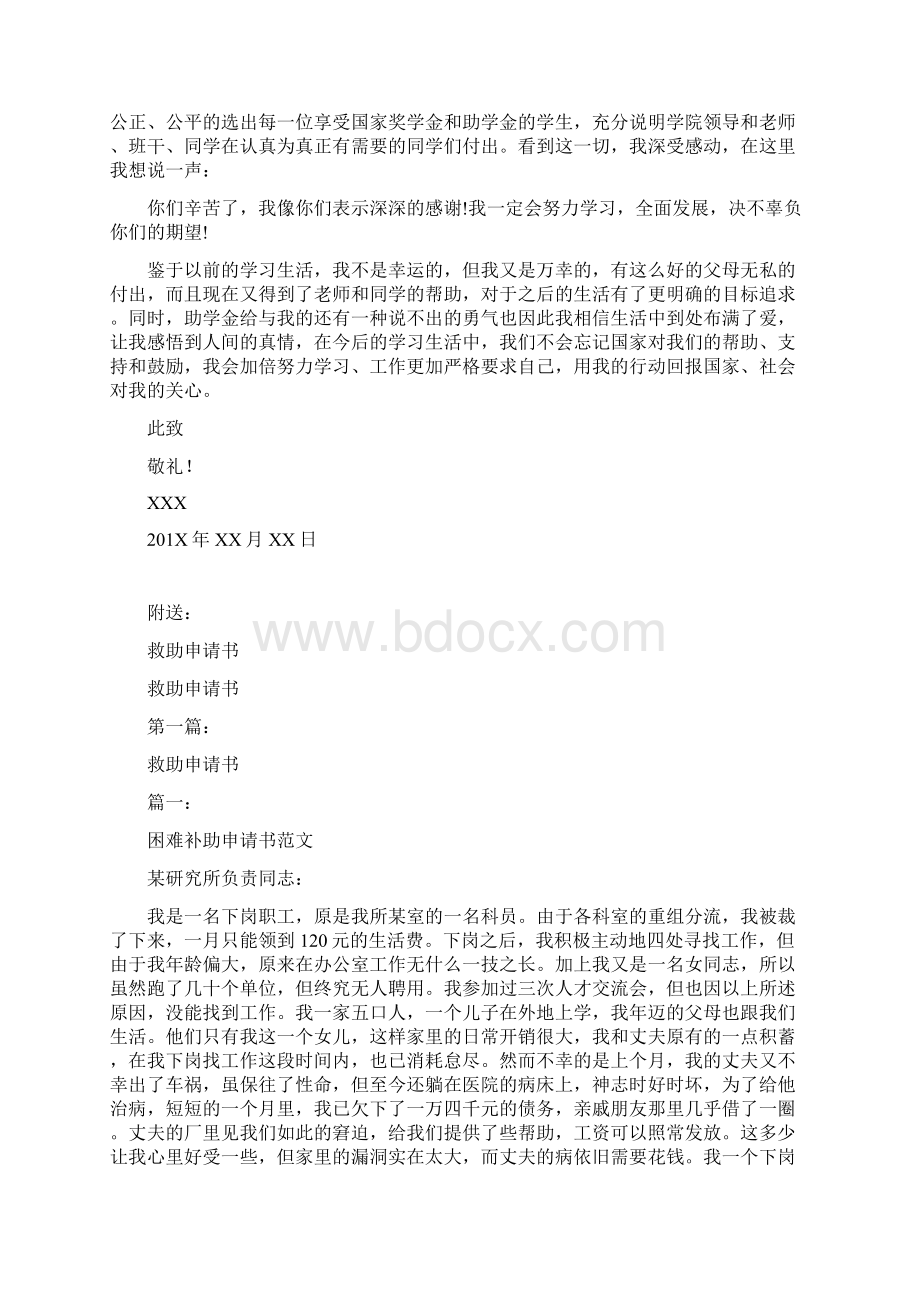 救助感谢信的范文完整版Word文件下载.docx_第3页