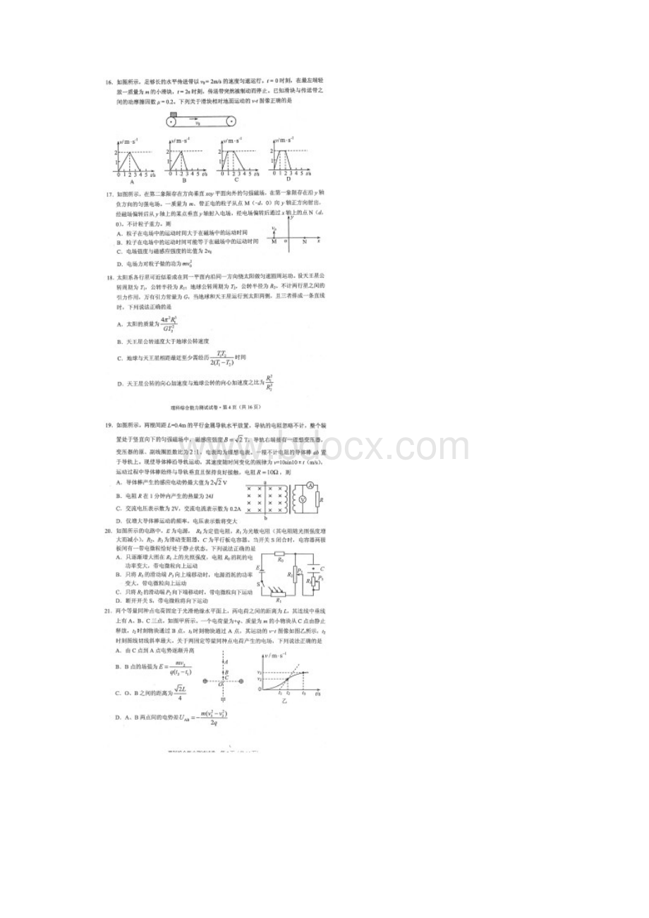 云南省届高三第二次高中毕业生复习统一检测理科综合物理试题 扫描版含答案.docx_第2页