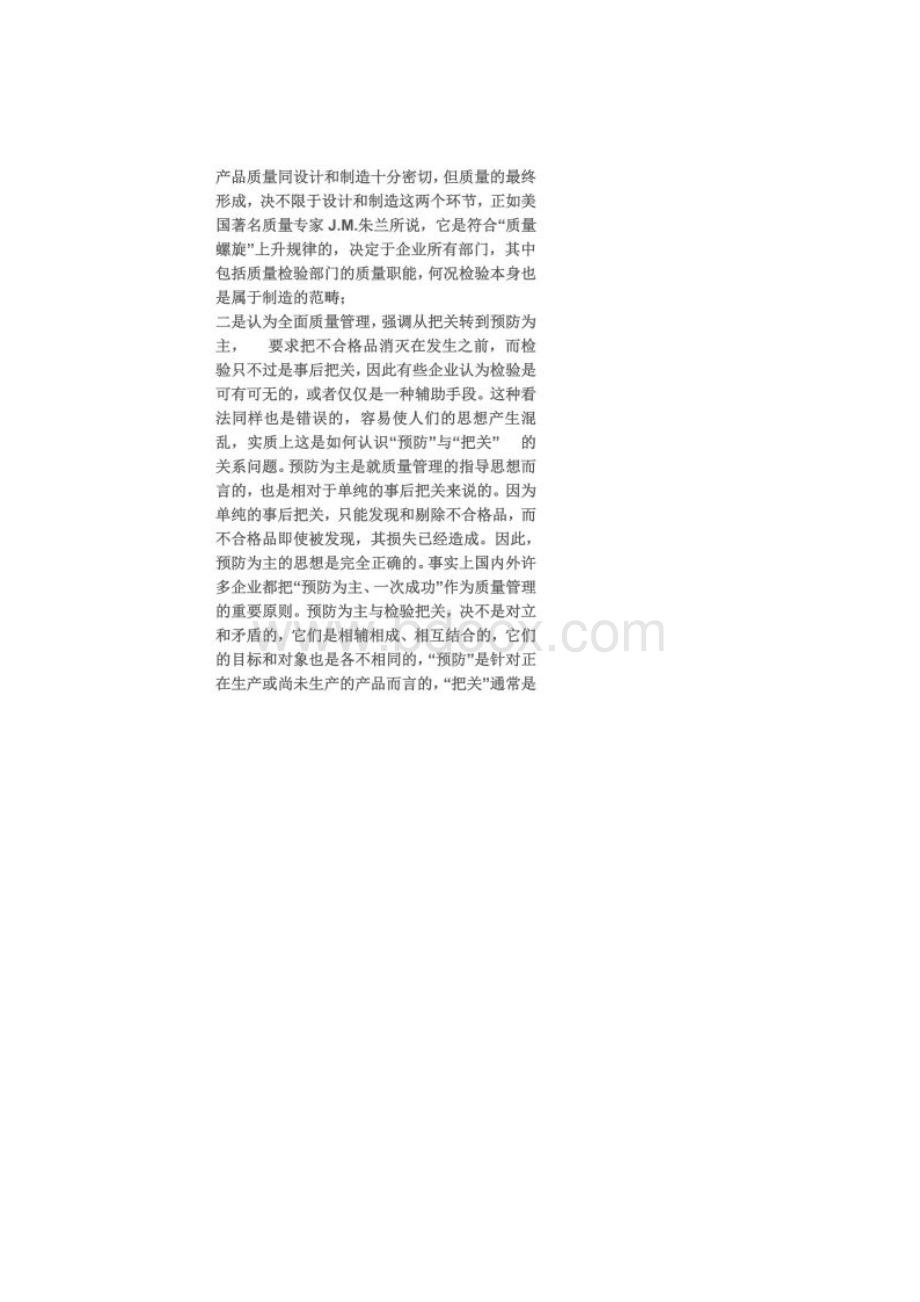 质量检验的定义及基本职能.docx_第2页