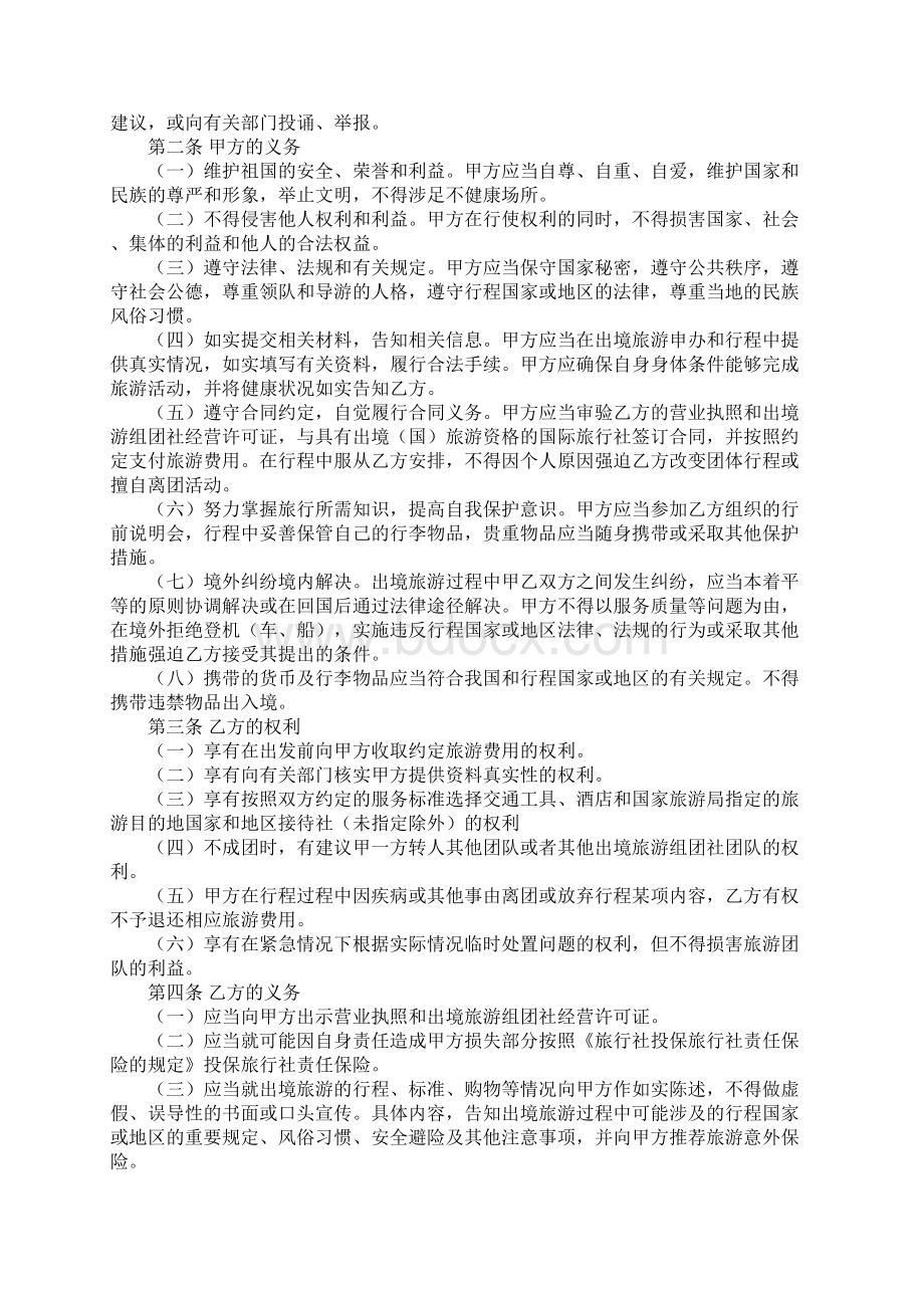 江西省出境旅游合同20xx版示范文本Word下载.docx_第2页