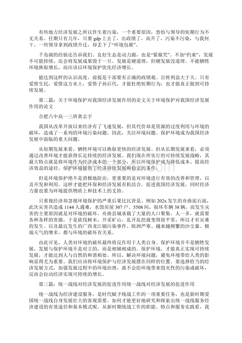 《关于环境保护对促进我国经济的发展作用》.docx_第2页