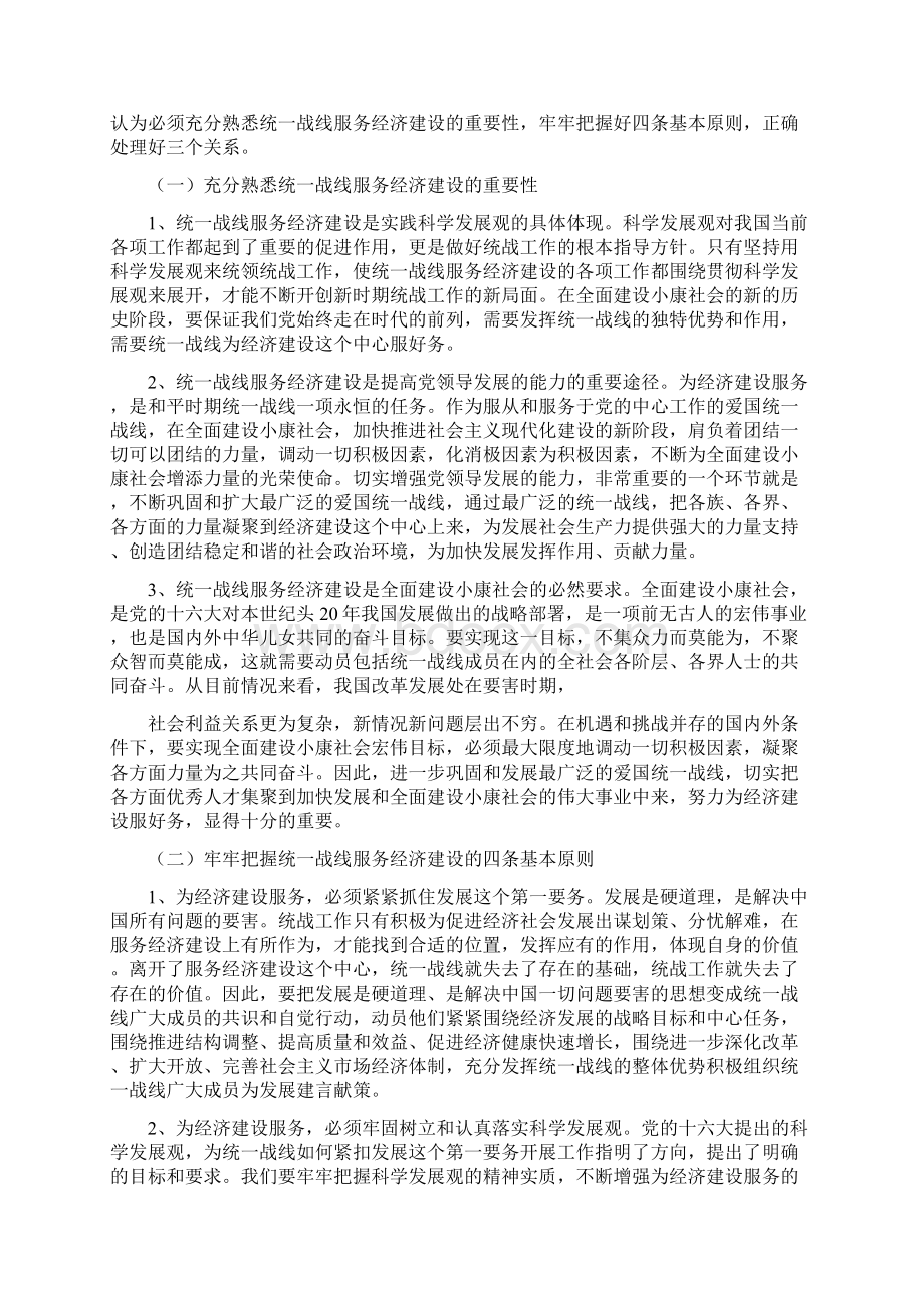 《关于环境保护对促进我国经济的发展作用》.docx_第3页