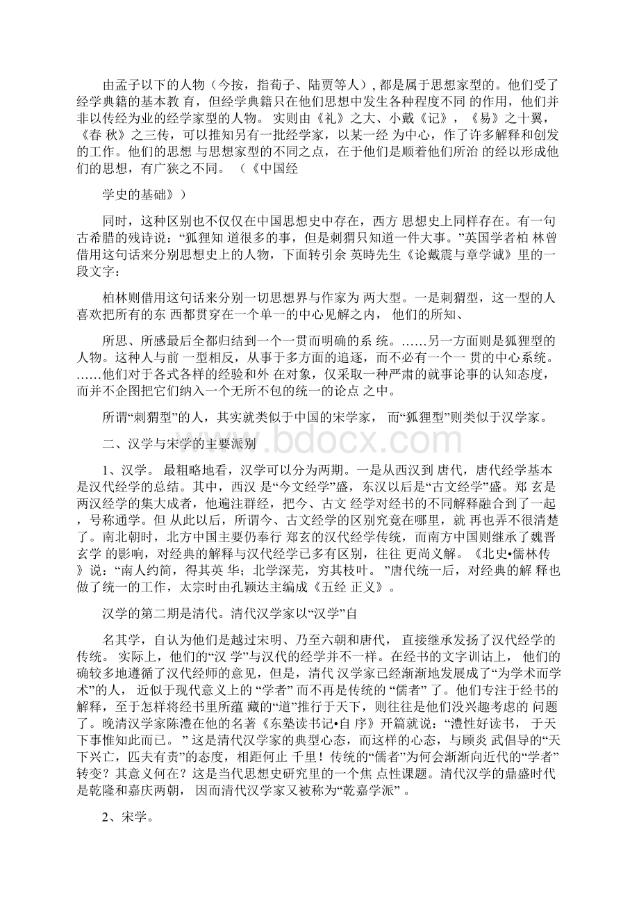 汉学与宋学Word格式文档下载.docx_第2页