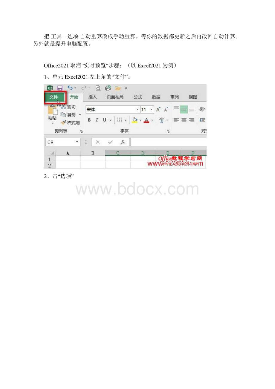 excel表格慢很卡的几种原因及解决方法完整优秀版.docx_第2页