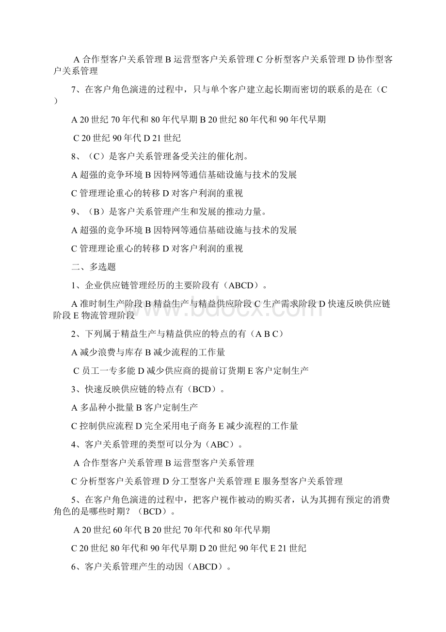 最新客户关系复习提纲Word格式文档下载.docx_第3页