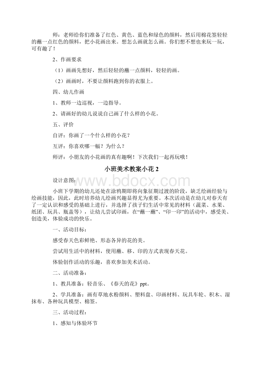 小班美术教案小花Word文档格式.docx_第2页