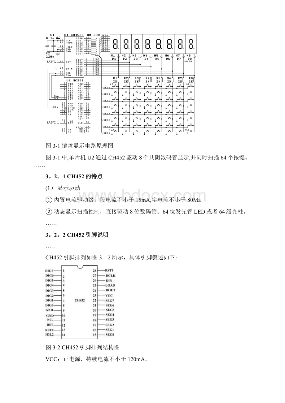 毕业论文模板1.docx_第3页