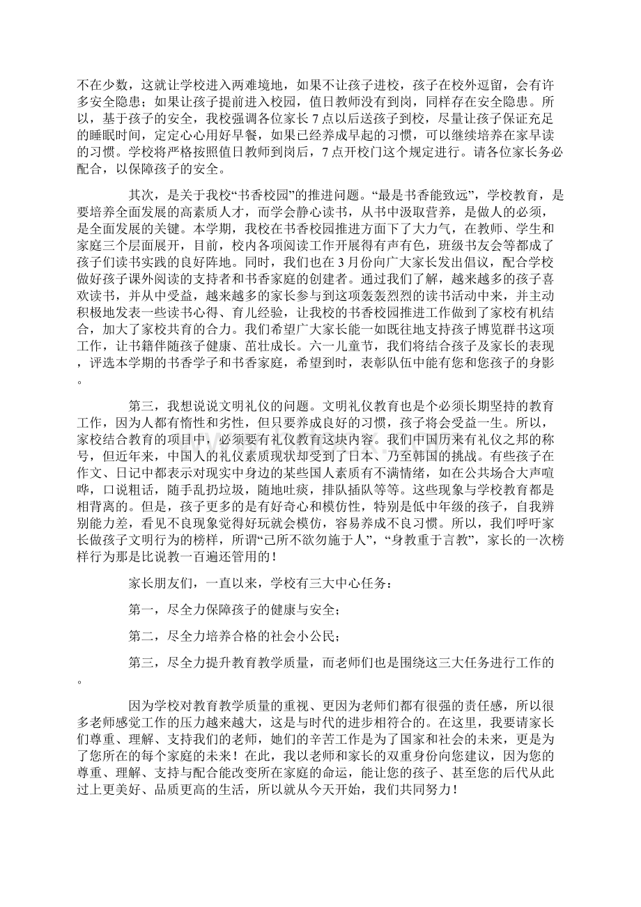 小学家长会校长发言稿范文.docx_第3页