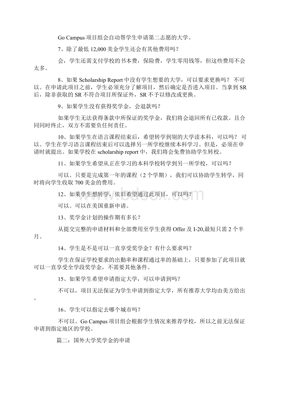 申请国外奖学金学习计划.docx_第2页