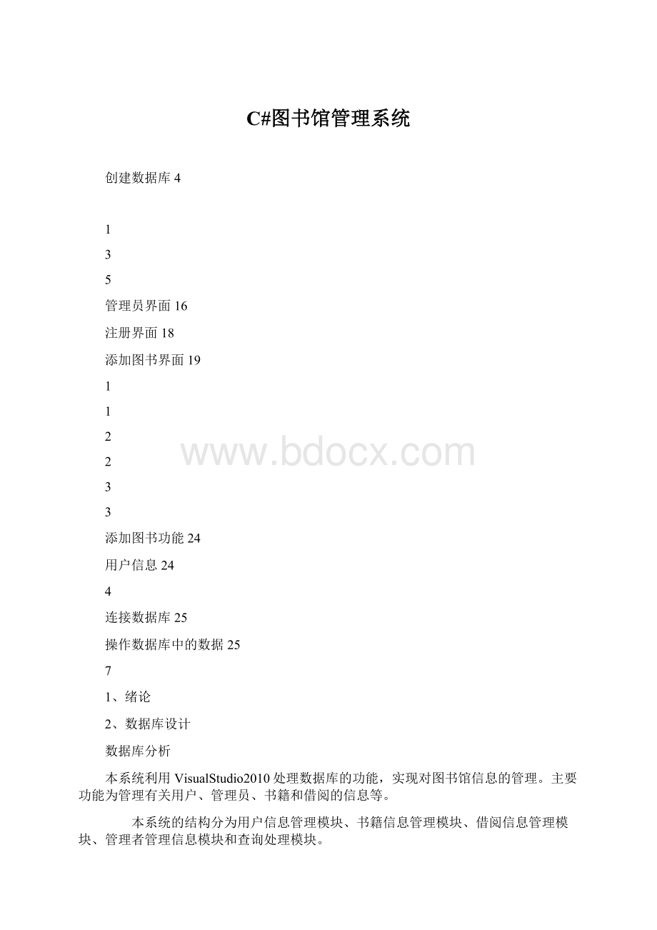 C#图书馆管理系统.docx_第1页