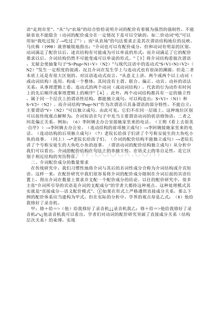 现代汉语介词配价现代汉语介词配价解析Word文档下载推荐.docx_第2页