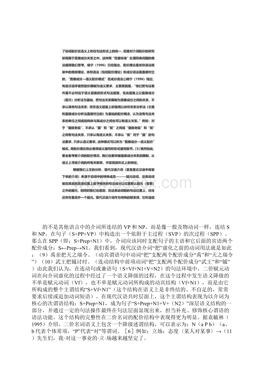 现代汉语介词配价现代汉语介词配价解析.docx_第3页