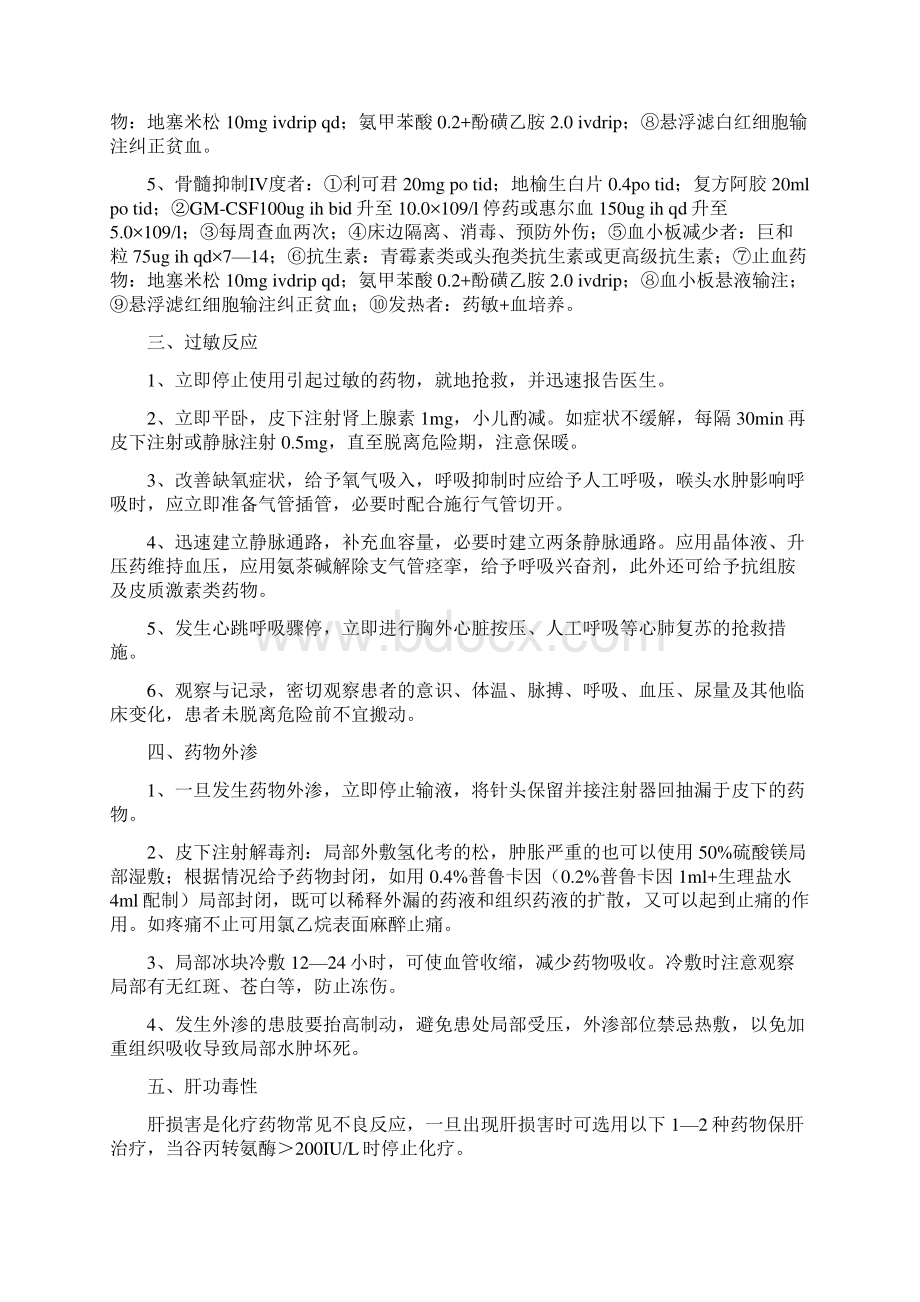 肿瘤化疗药不良反应预案处理.docx_第3页