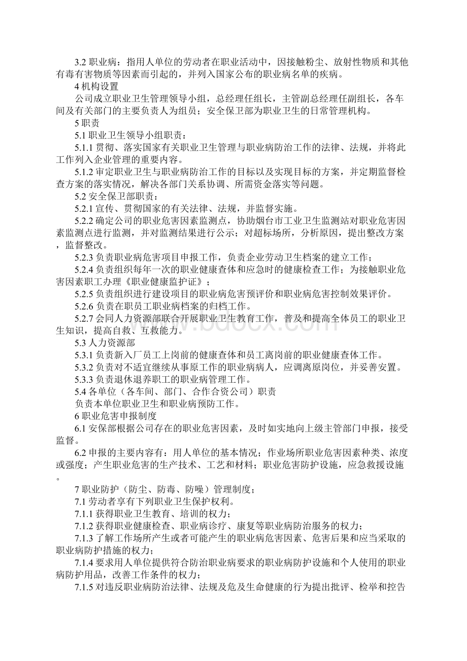 职业卫生管理制度正式样本.docx_第2页