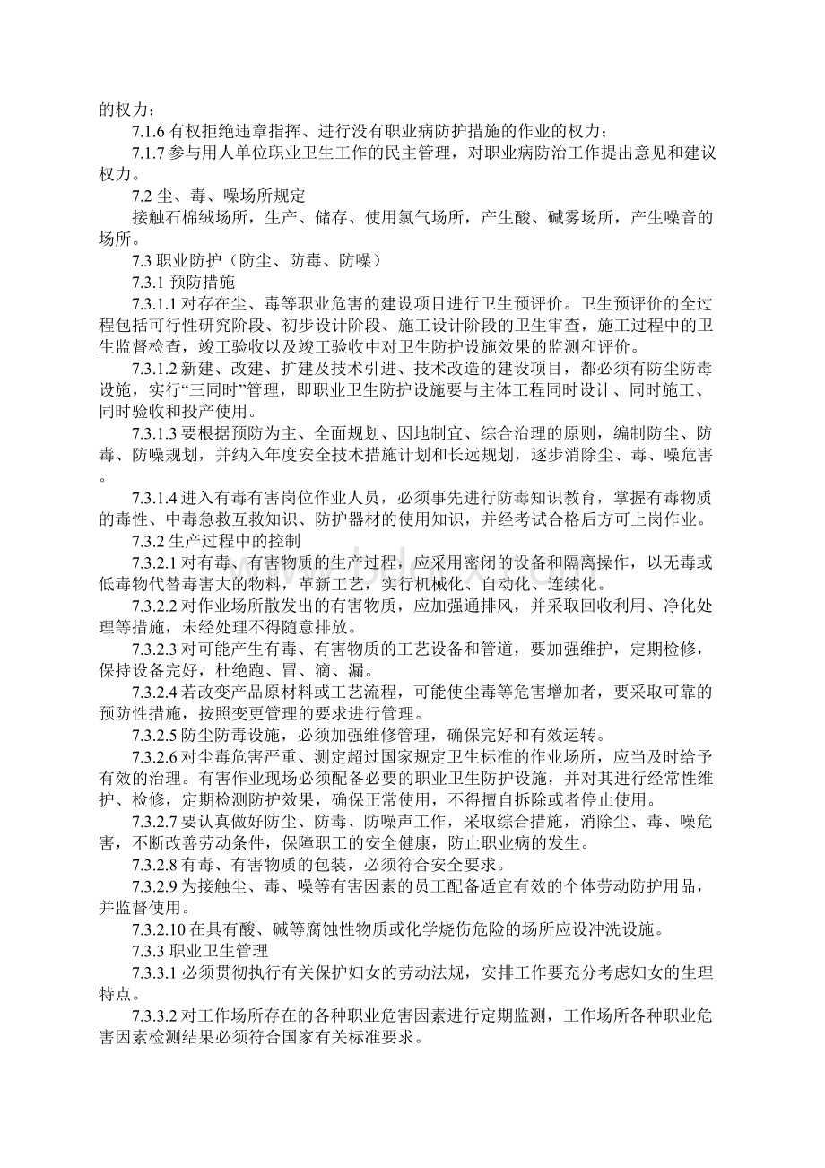 职业卫生管理制度正式样本Word下载.docx_第3页