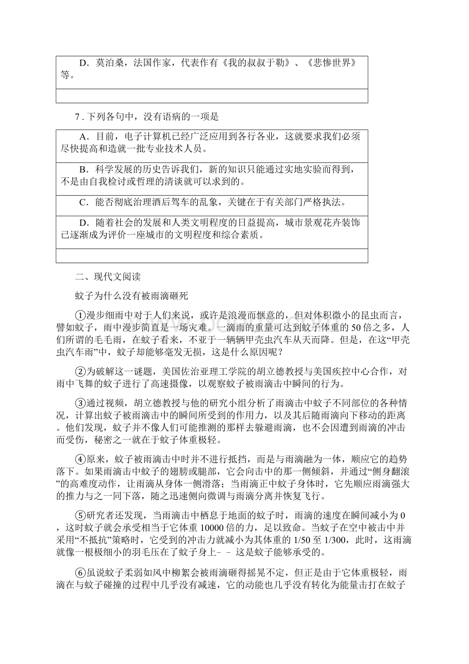 人教版八年级下学期期中质量监测语文试题B卷文档格式.docx_第3页