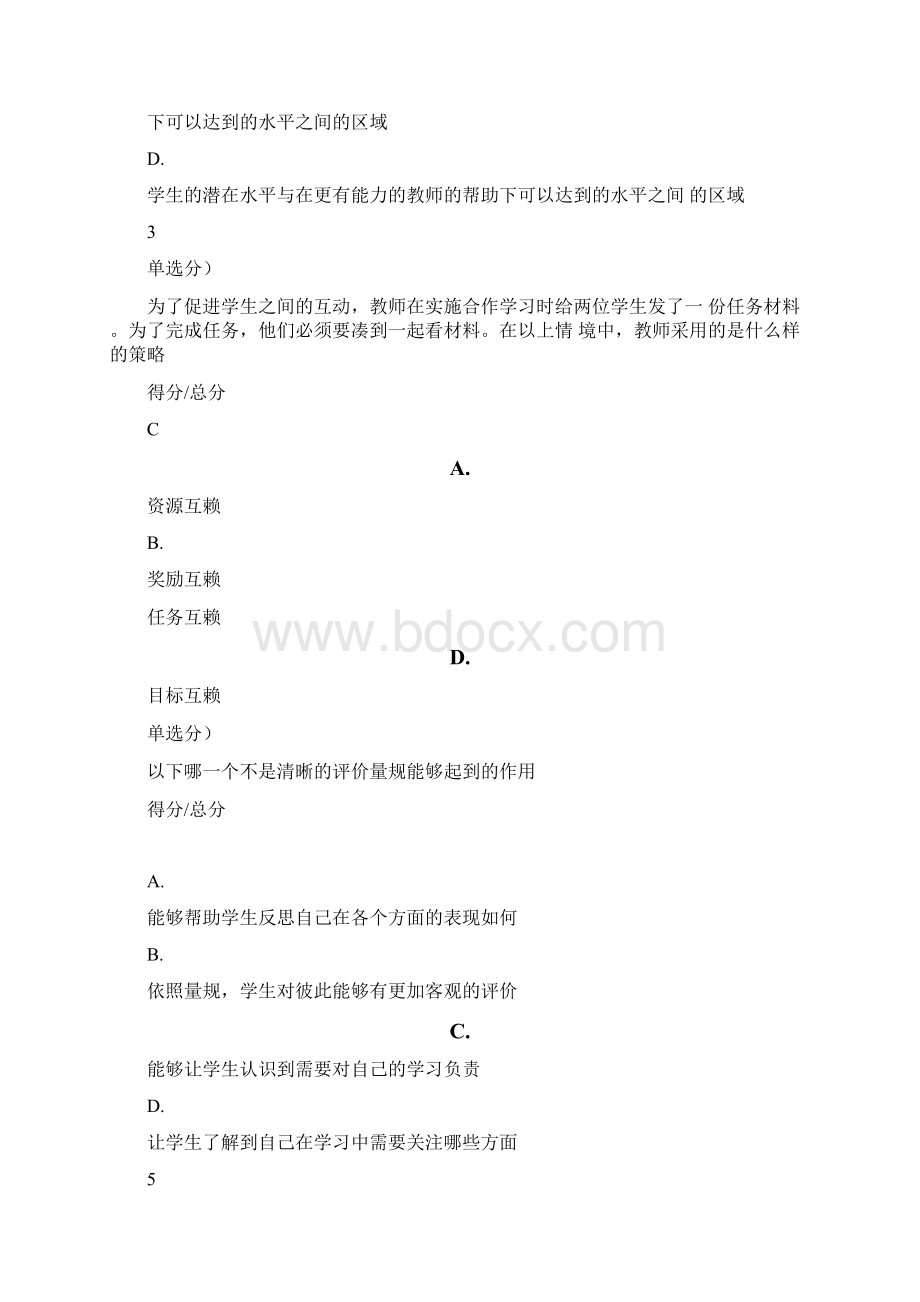 改进合作学习第五讲答案Word格式文档下载.docx_第2页