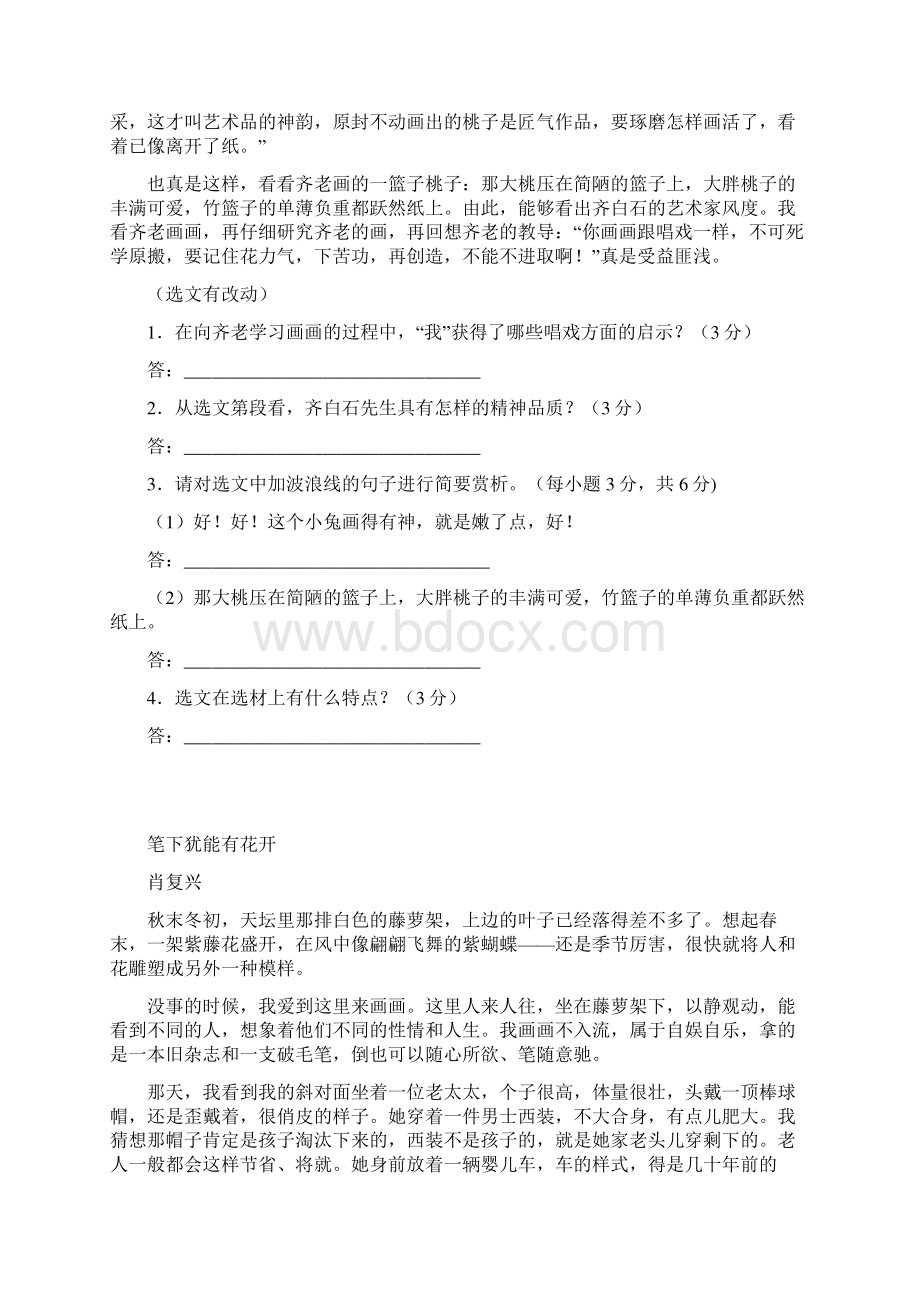 部编八年级上册现代文阅读及答案汇编Word文件下载.docx_第2页