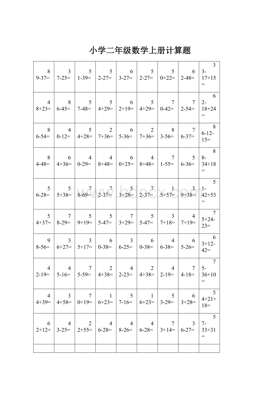 小学二年级数学上册计算题.docx