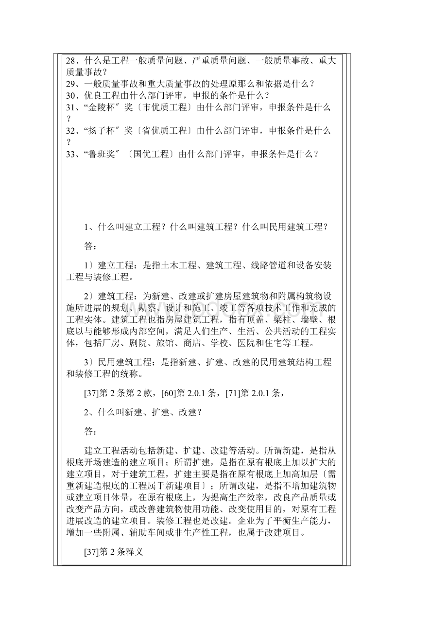 建筑工程基本常识Word文件下载.docx_第2页