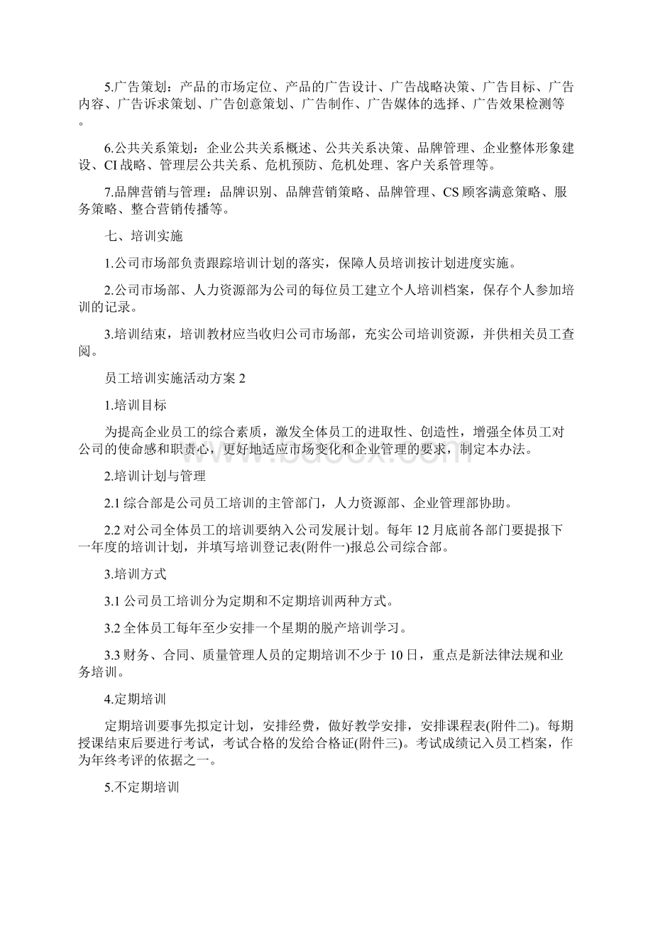 员工培训实施活动方案.docx_第2页