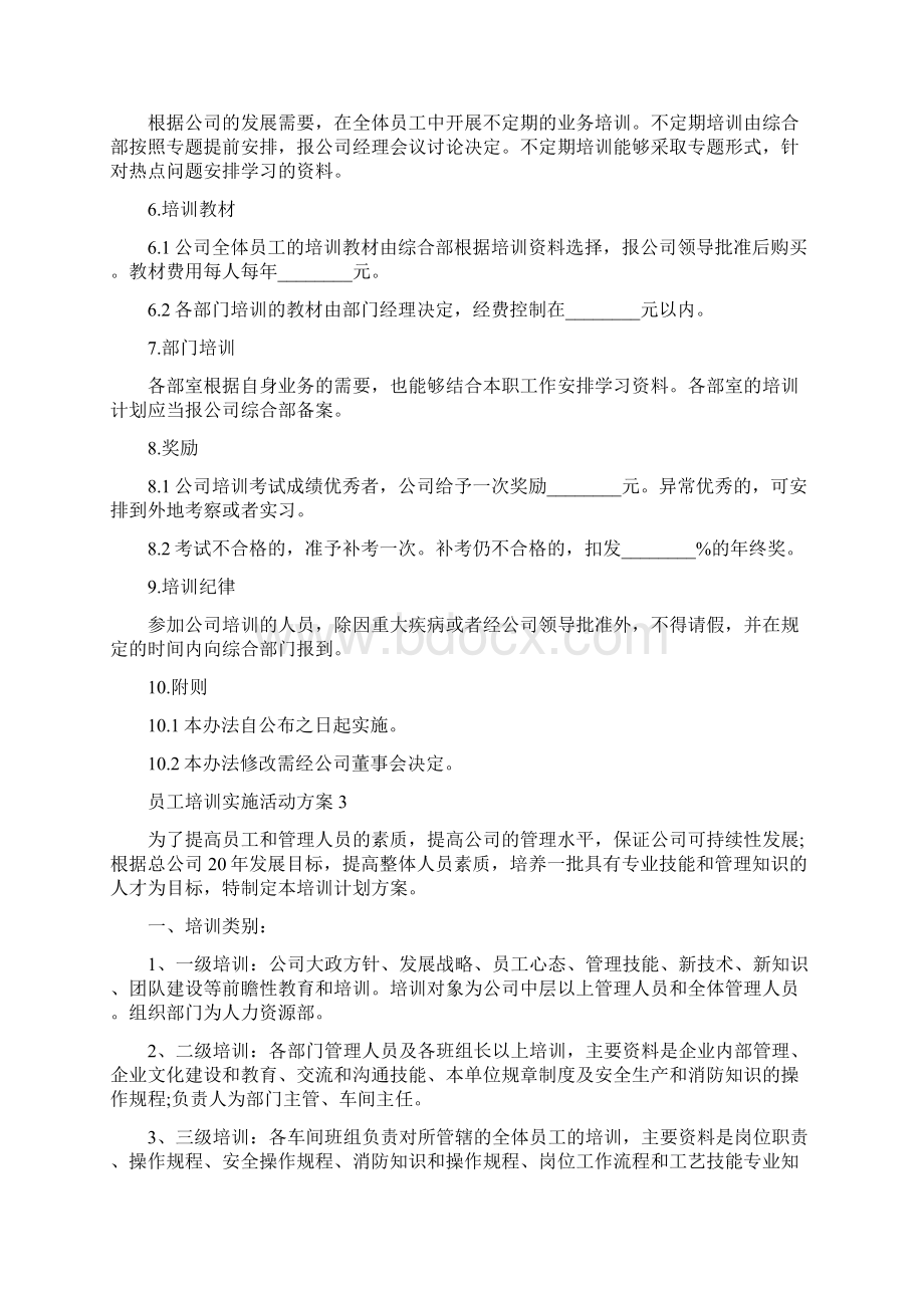 员工培训实施活动方案.docx_第3页