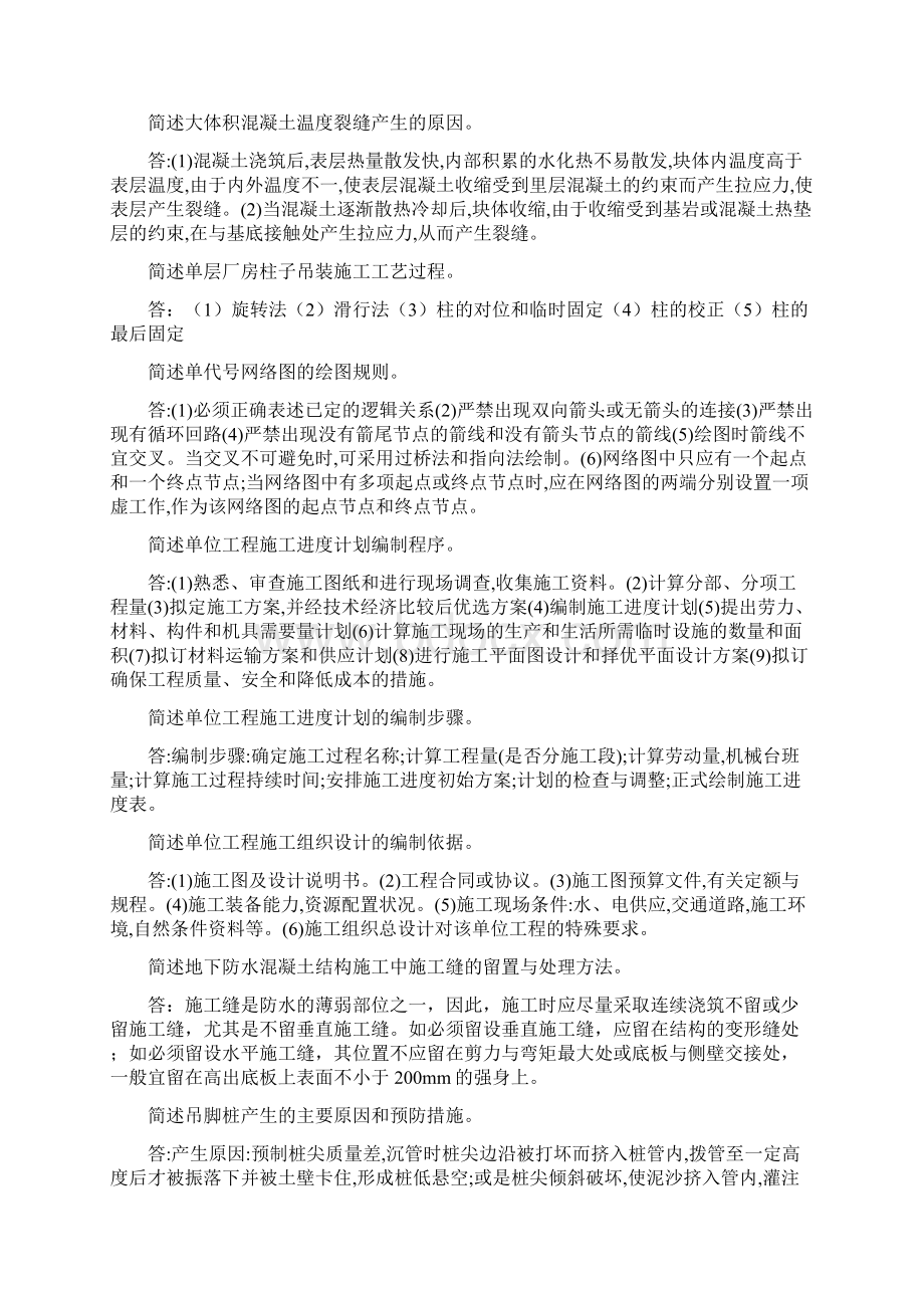 建筑施工简答题整理版.docx_第3页