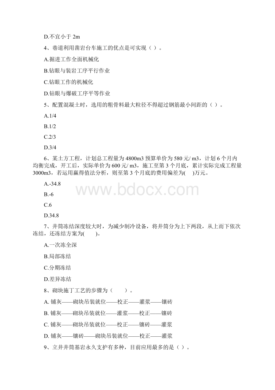 版一级建造师《矿业工程管理与实务》真题C卷 附答案.docx_第2页