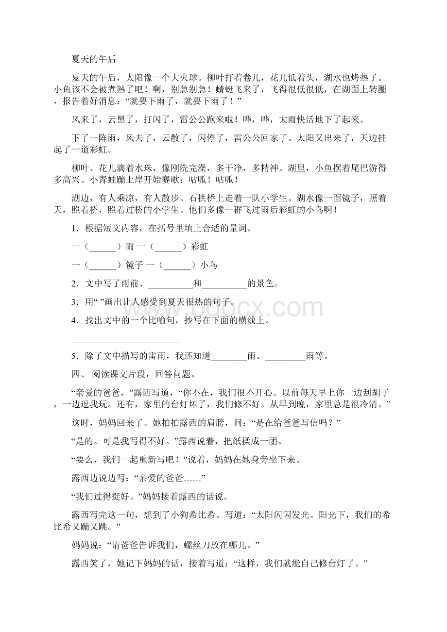 新部编人教版二年级上册语文短文阅读及答案考题.docx_第2页