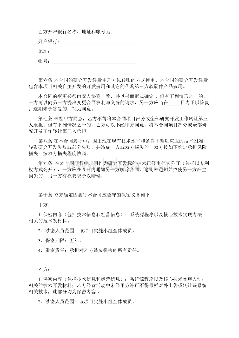 软件技术开发合同协议书范本 详细版.docx_第3页