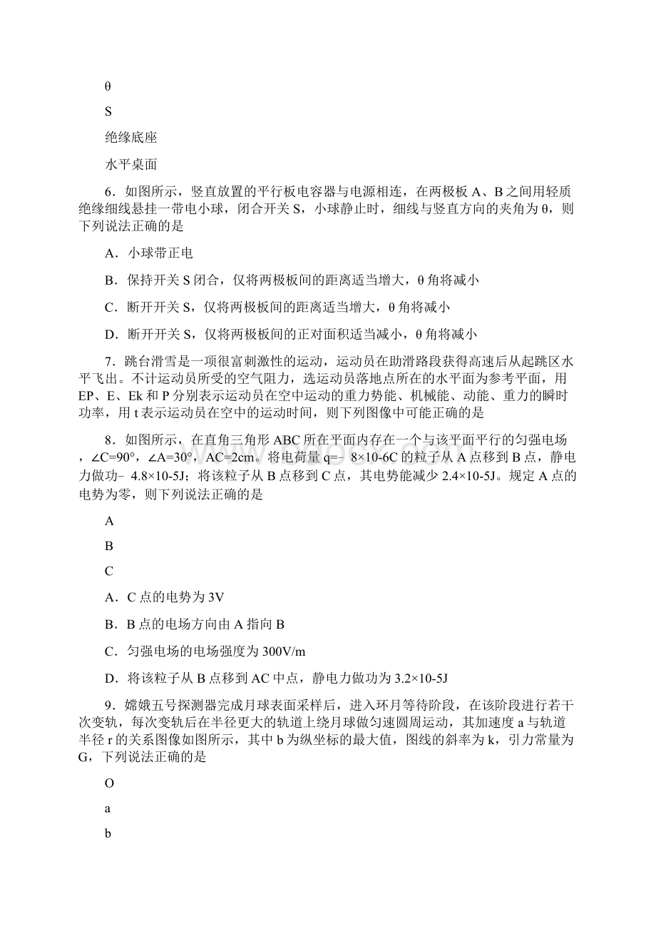 山东省烟台市学年高一下学期期末学业水平诊断物理试题及答案Word文档下载推荐.docx_第3页