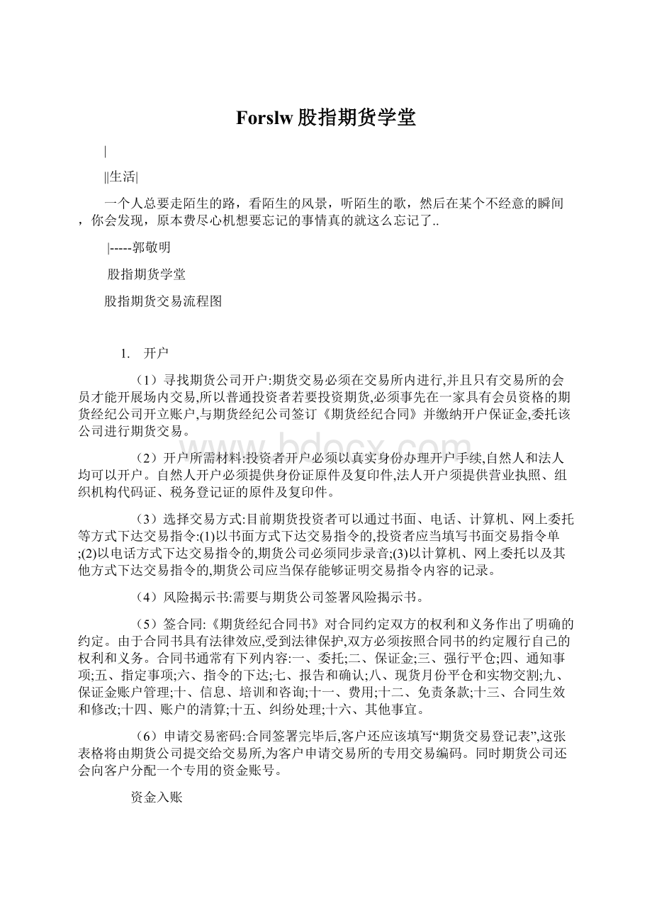 Forslw股指期货学堂Word格式文档下载.docx