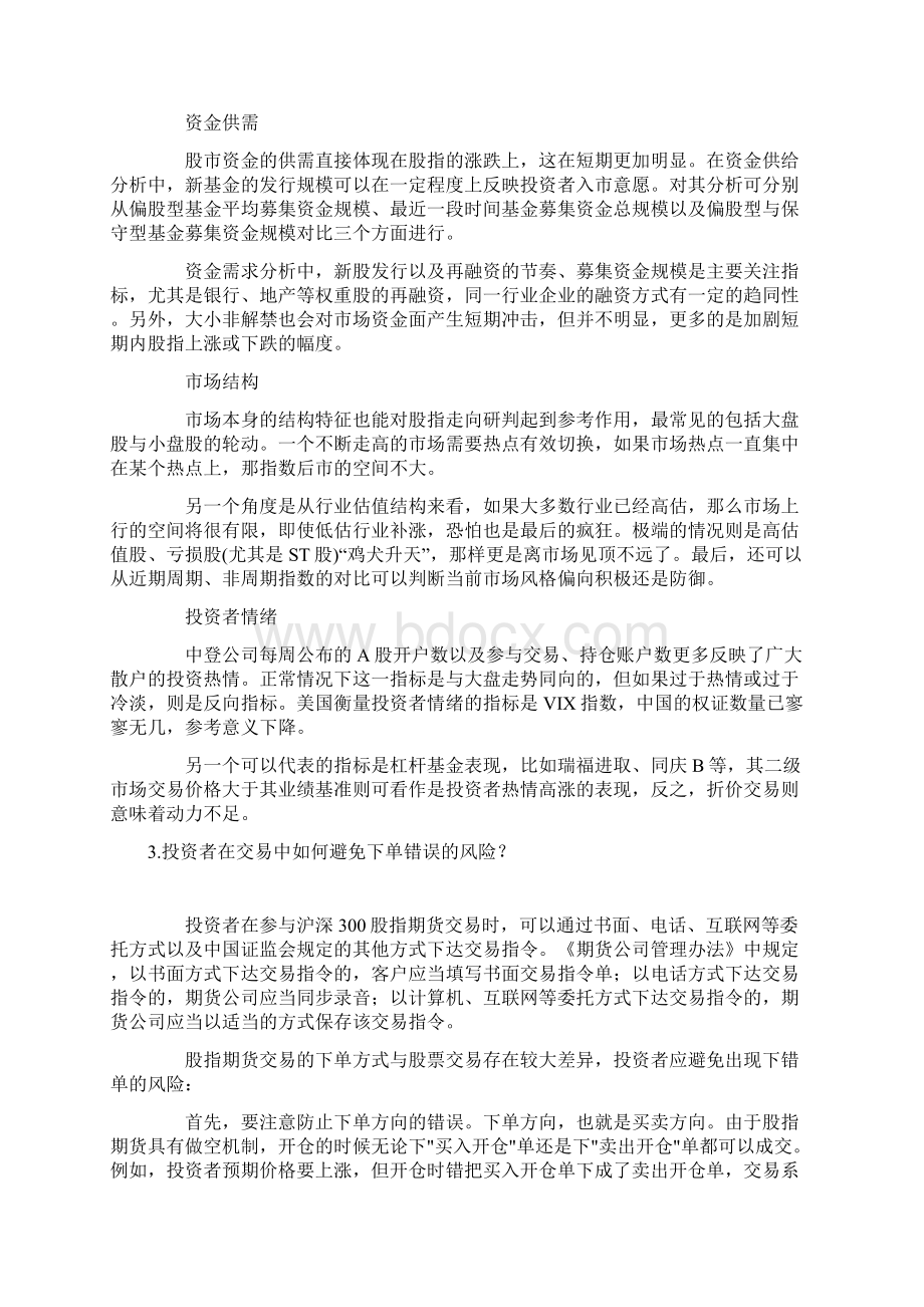 Forslw股指期货学堂Word格式文档下载.docx_第3页