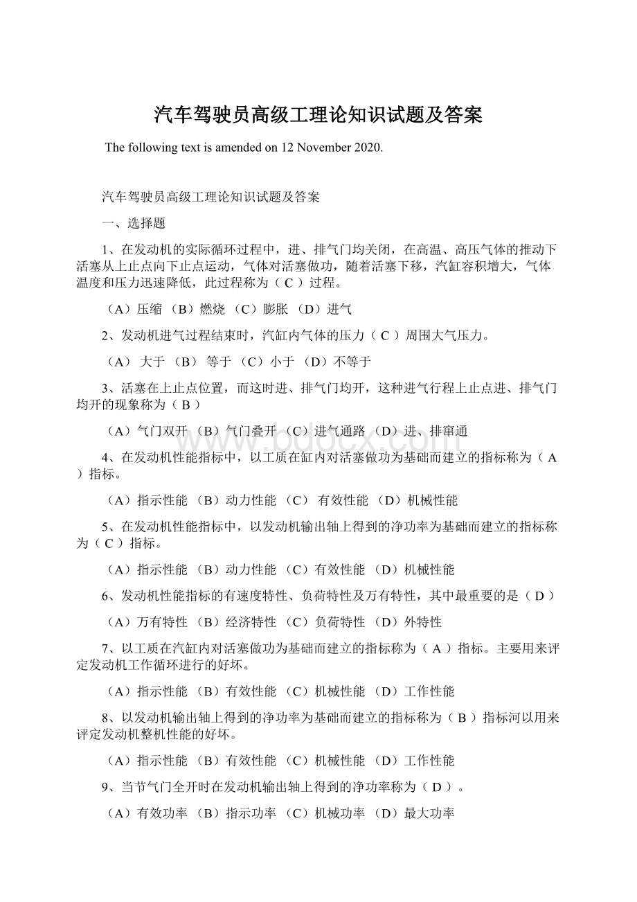 汽车驾驶员高级工理论知识试题及答案.docx