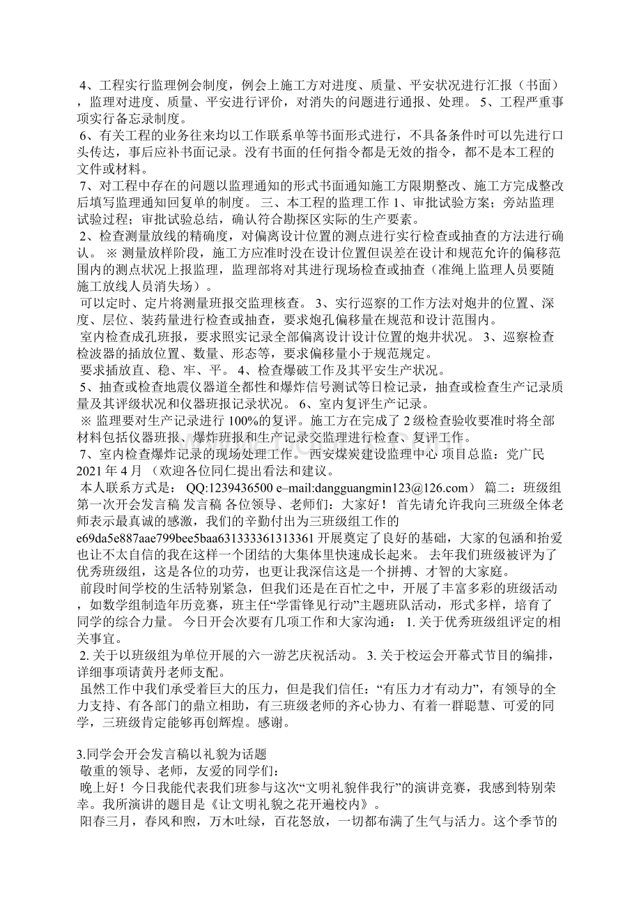 加入新部门开会发言稿.docx_第3页