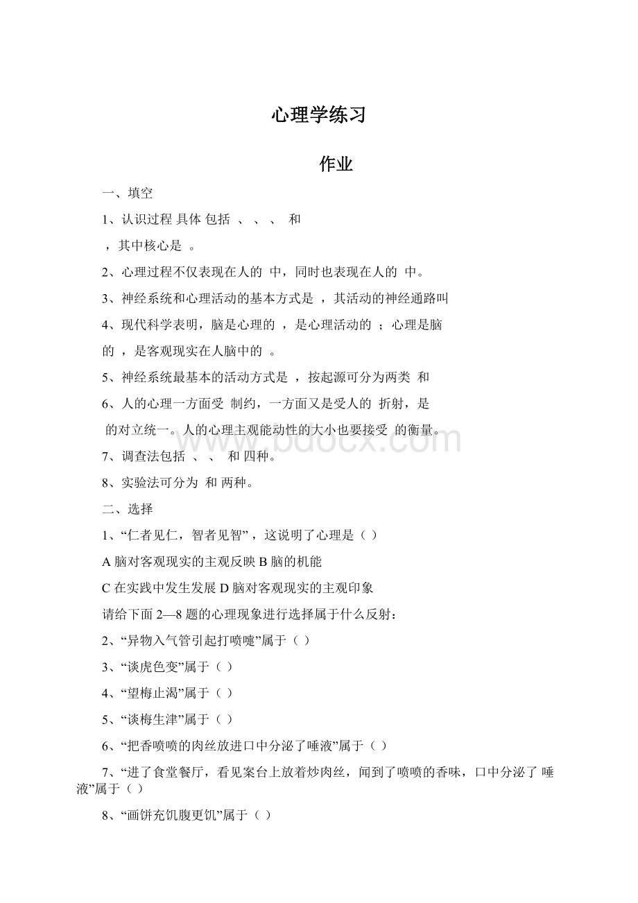 心理学练习.docx