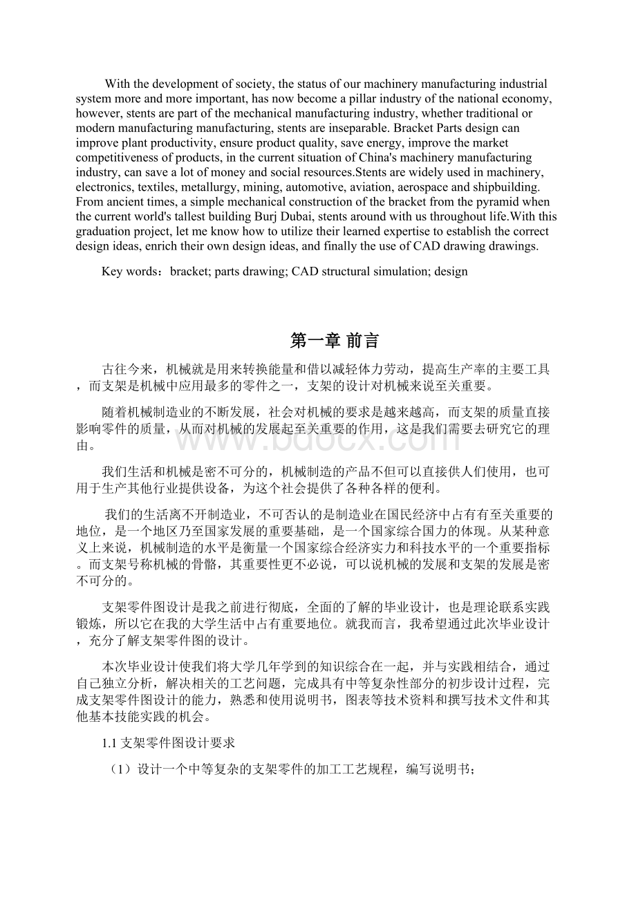 支架零件图设计Word文档下载推荐.docx_第2页