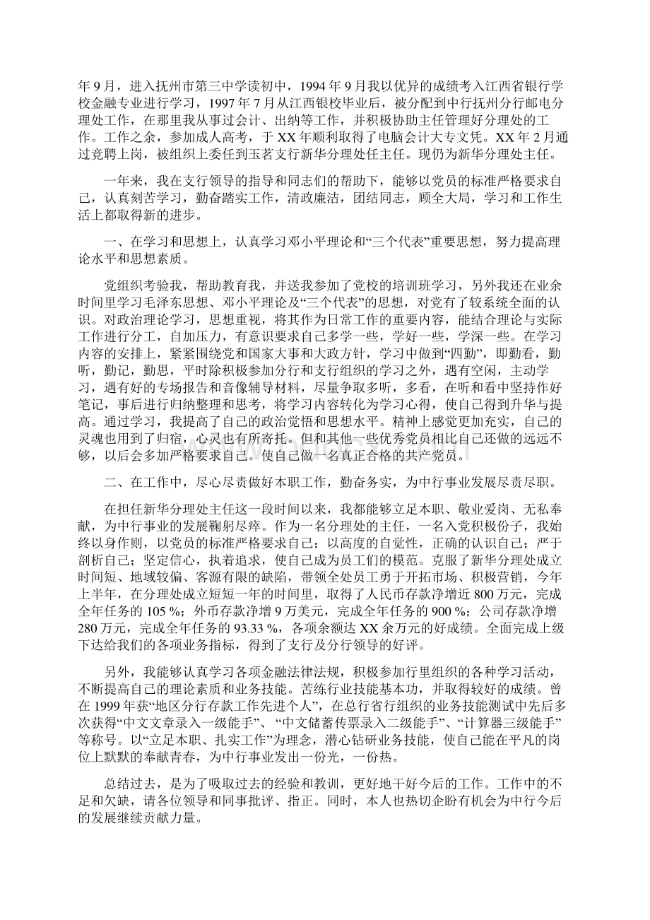 个人总结大会发言稿与个人总结工作总结4篇汇编.docx_第3页