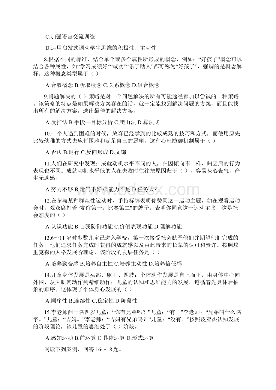 济源市教师招聘考试试题Word文档下载推荐.docx_第2页