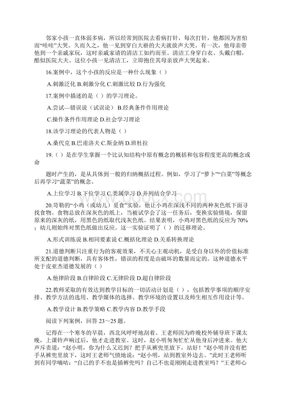 济源市教师招聘考试试题Word文档下载推荐.docx_第3页