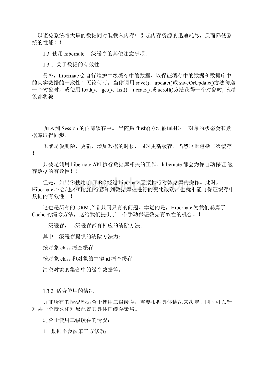 二级缓存的简单理解文档格式.docx_第2页