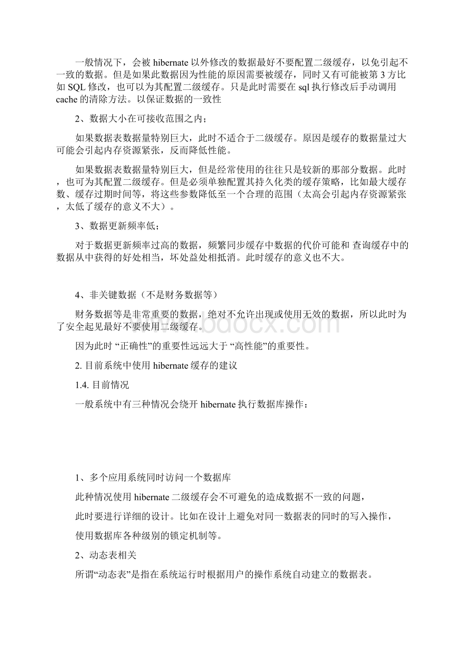 二级缓存的简单理解文档格式.docx_第3页