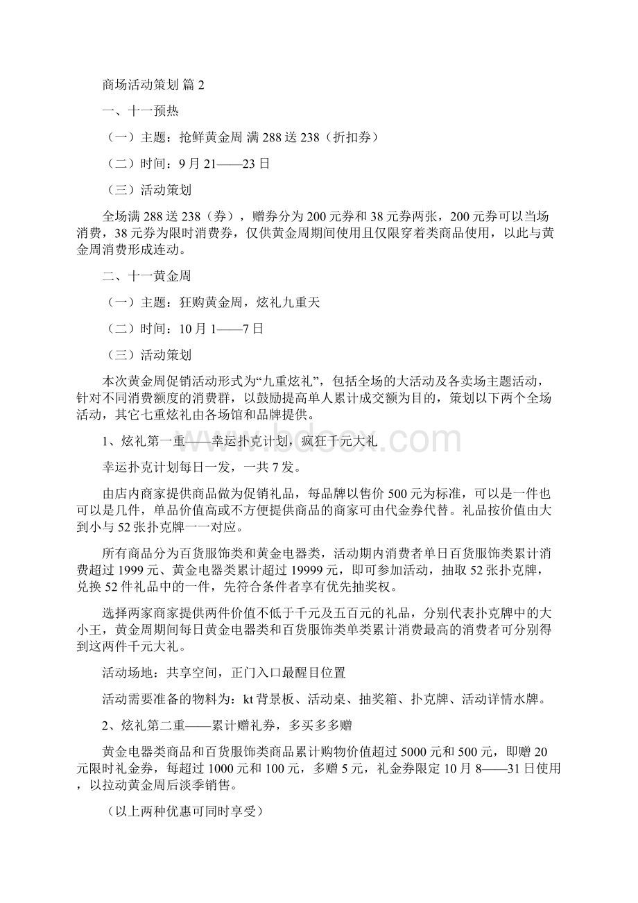 热门商场活动策划汇编6篇.docx_第2页