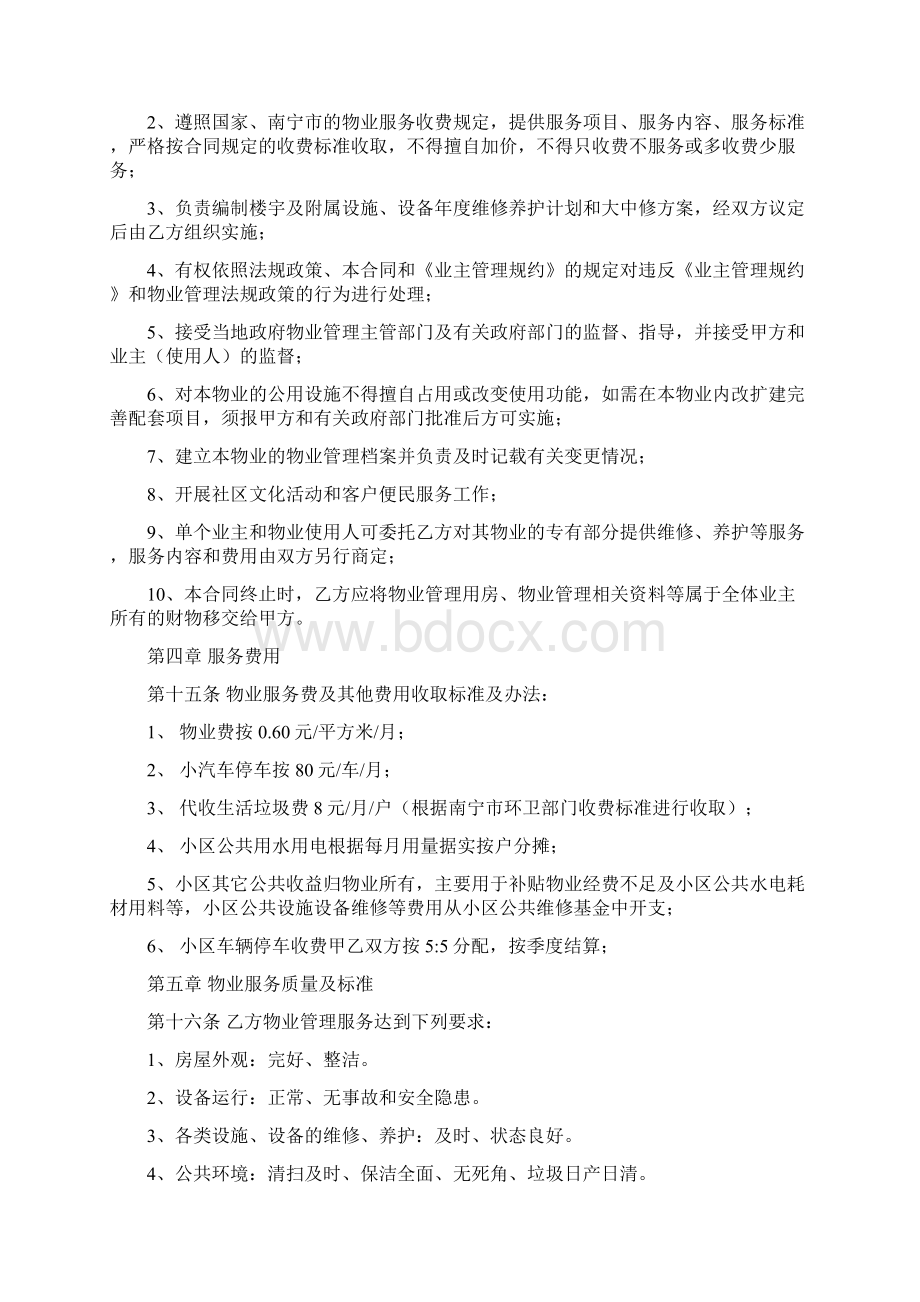 物业服务合同Word下载.docx_第3页